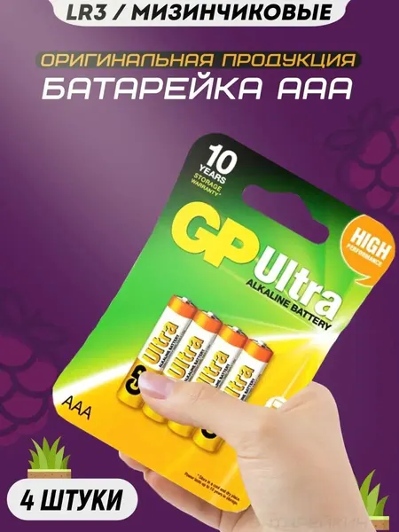Щелочная батарейка мизинчиковая LR3 AAA 1.5v Ultra