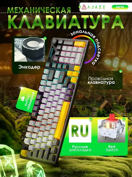 AJAZZ NK98 Red Switch Игровая клавиатура проводная / Зональная подстветка / клавиатура механическая / Русская раскладка