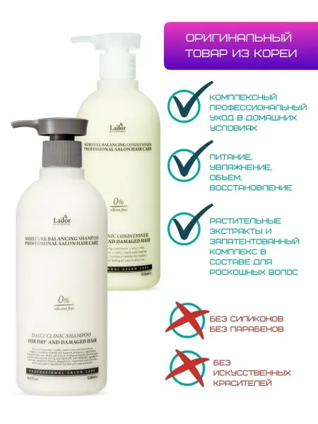 La'dor Шампунь и кондиционер бессиликоновый Moisture Balancing