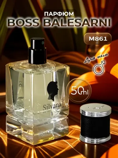 Парфюмерная вода, Hugo Boss Baldessarini, Silvana №M861, 50 мл