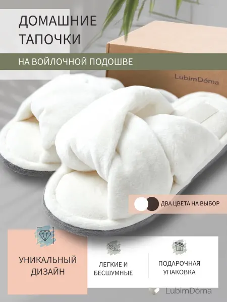 LubimDoma Тапочки домашние комнатные открытые велюровые летние