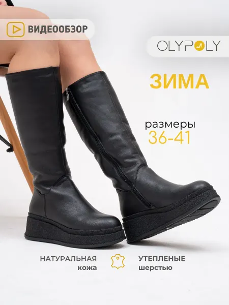 Olypoly Сапоги женские зимние натуральная кожа высокие без каблука