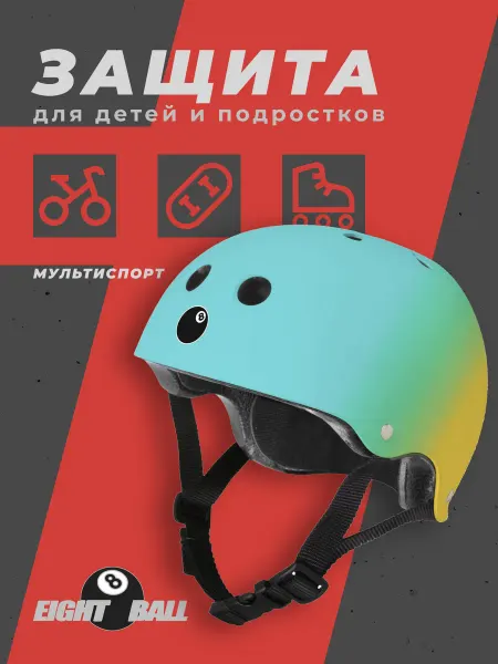 Eight Ball Шлем защитный для самоката роликов и велосипеда
