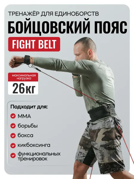 FIGHT BALL Эспандер тренажер лыжника, боксера, с поясом
