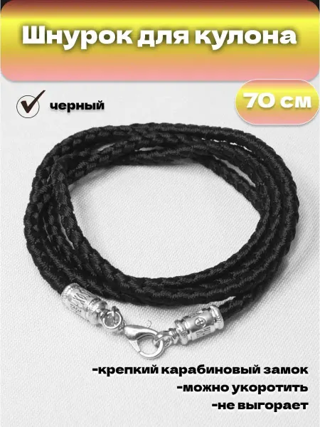 La&Ma Шнурок гайтан на шею для крестика подвески оберега ювелирный