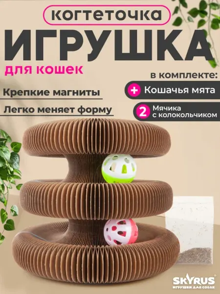 SKYRUS Когтеточка для кошек из гофрокартона Organic Ball