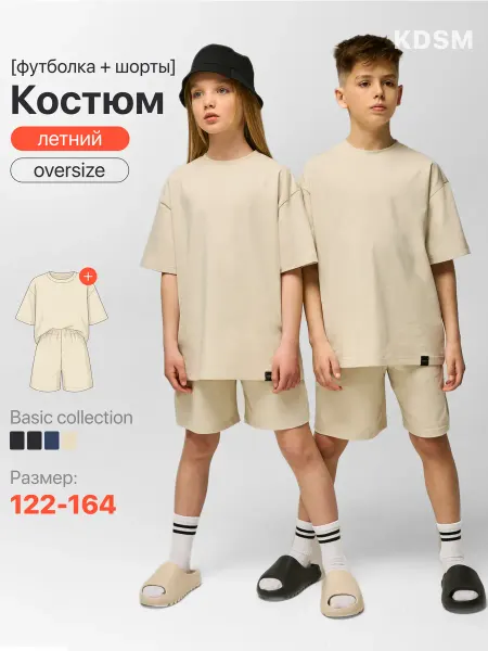 KIDSSMIT Костюм футболка с шортами детский