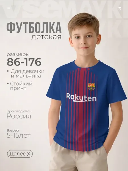VseMayki футболка с принтом лионель месси барселона