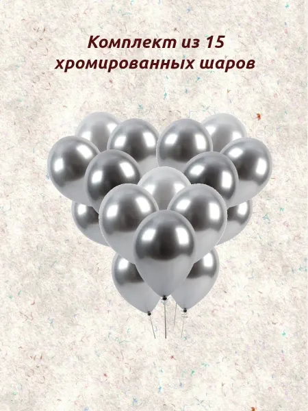 Ballon Воздушные шары для праздника хром 25 шт