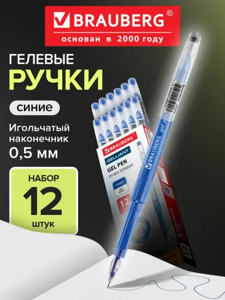 Brauberg Ручка гелевая синяя, 12 штук линия письма 0,25 мм