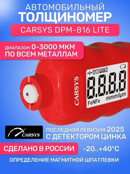 Толщиномер автомобильный CARSYS DPM-816 Lite, оцинковка, шпатлевка, все виды металла, 0-3500 мкм