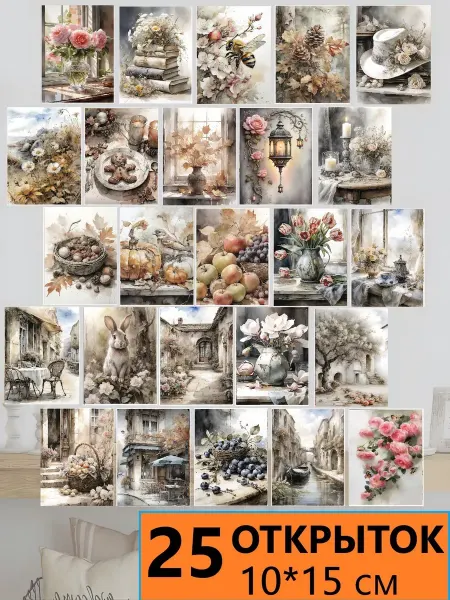 StickerHouse Natali Pank Набор осенних, винтажных открыток 10х15