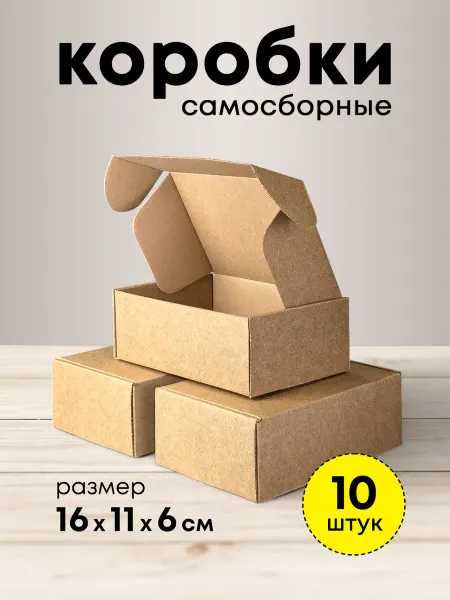 Mipack Коробка подарочная маленькая крафт 16*11*6 набор 10 шт