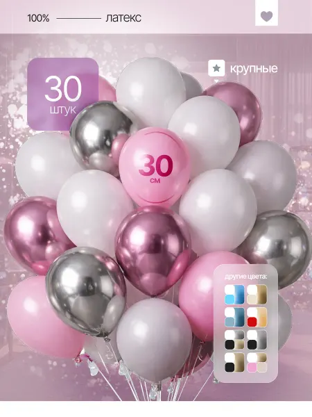 BalloonArt Шарики фотозона Белые,Розовые,Серебро и Розовые хром
