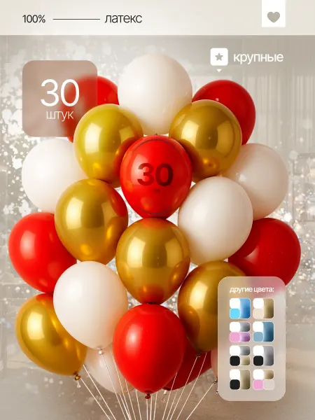 BalloonArt Шарики воздушные фотозона Белые, Красные и Золотой хром