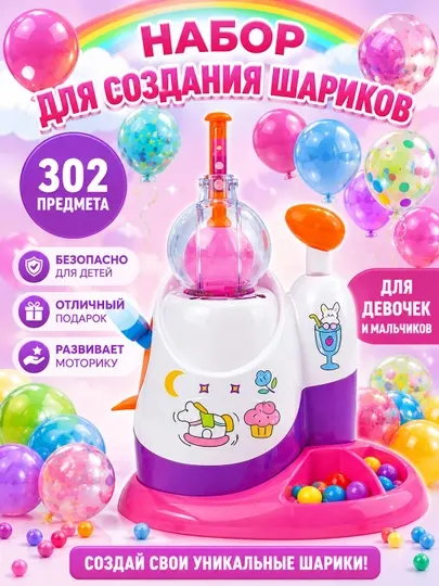 Игрушка для творчества создания шариков Balloons для надувания шаров, для детей
