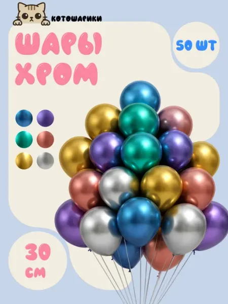 KOROLEV's balloons Шарики воздушные набор 20 шт хром