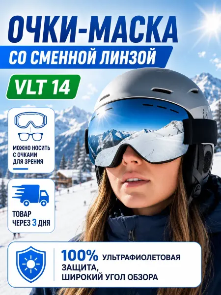 Очки горнолыжные маска спортивная для сноуборда