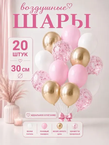 TOYS & BALLOONS Шары воздушные белые розовые золотые конфетти 20 шт