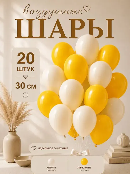 TOYS & BALLOONS Шары воздушные айвори кремовые лимонные желтые 20 шт