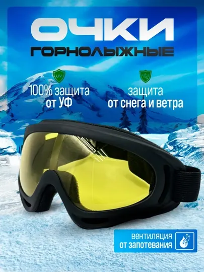 Очки горнолыжные, тактические, спортивные маска
