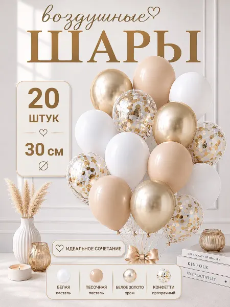 TOYS & BALLOONS Шары воздушные белые песочные золотые с конфетти 20 шт