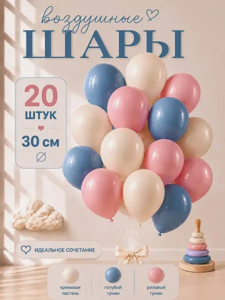 TOYS & BALLOONS Шары воздушные набор кремовые голубые розовые нежные 20 шт