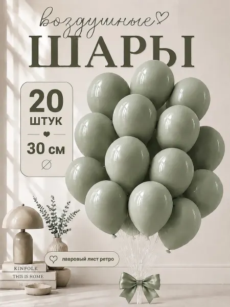 TOYS & BALLOONS Шарики воздушные лавровый лист ретро пыльные 20 шт