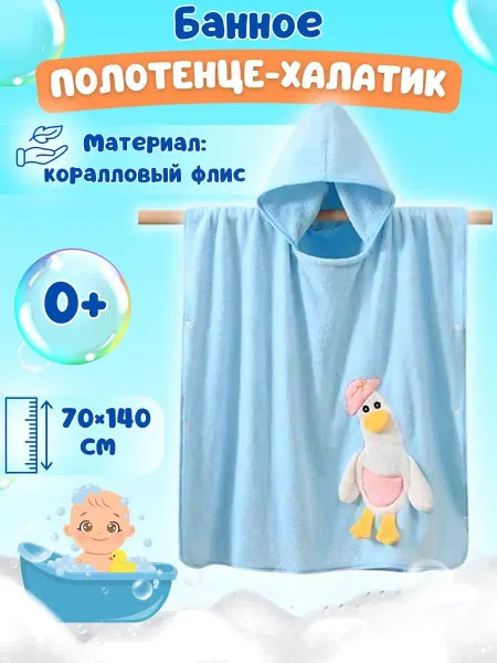 MR BÁLLOT Полотенце детское банное с капюшоном