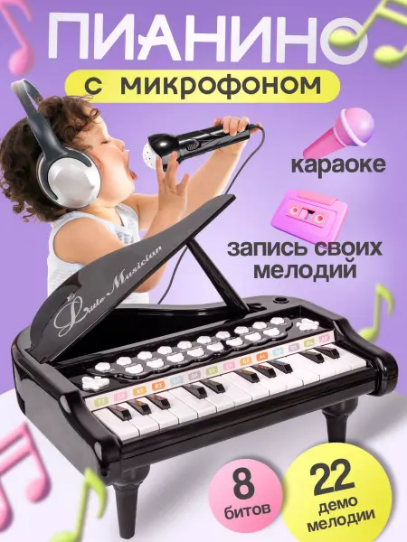 BAZUMI Пианино детское синтезатор с микрофоном запись песен