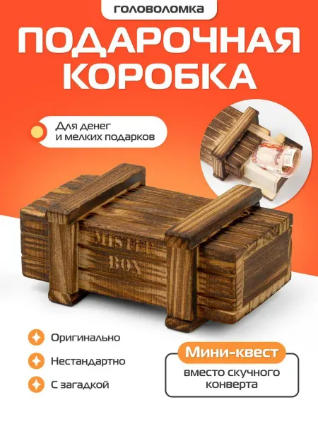 Mr.box Коробочка подарочная маленькая, конверт для денег