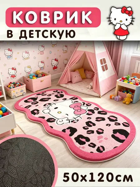Гуанчи Ковер Hello Kitty из имитации кашемира50x120cm