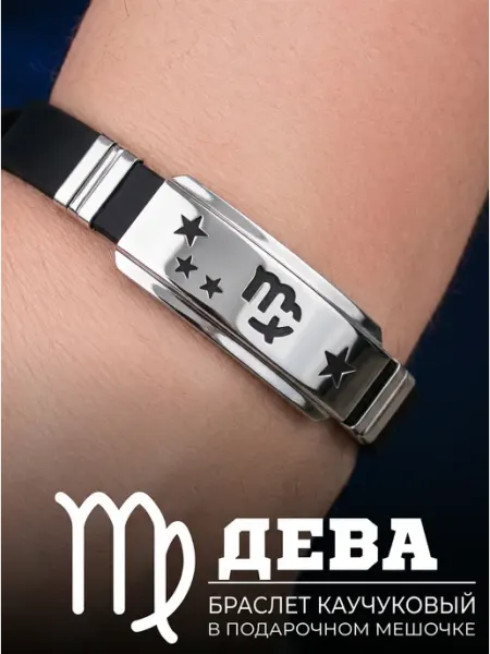 Jewellman Браслет каучуковый знак зодиака Дева