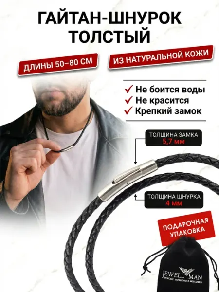 Jewellman Шнурок для кулона креста плетеный черный