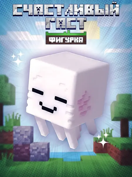 Jojolion Фигурка гаст Minecraft игрушка декоративная