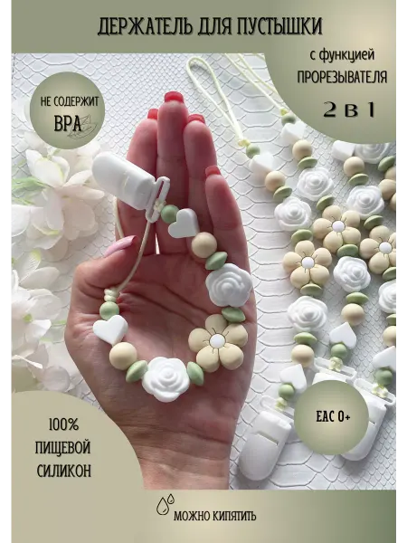 LUCKY_BABY_42_STORE Держатель для соски пустышки силиконовый