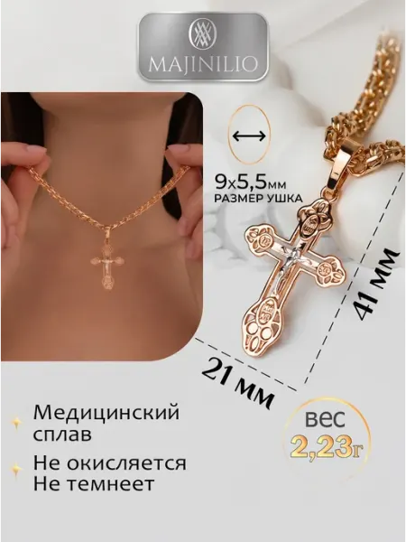 MAJINILIO Подвеска крест позолоченная бижутерия