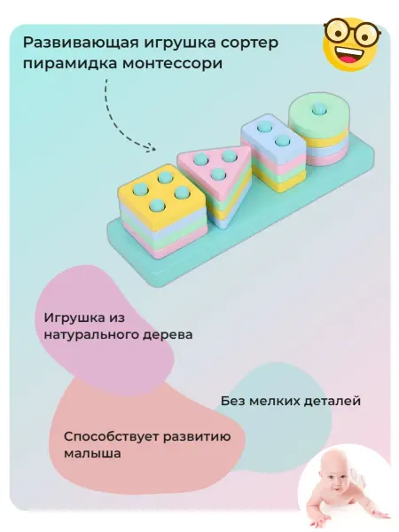 MISUTA Сортер для малышей деревянный пирамидка Монтессори
