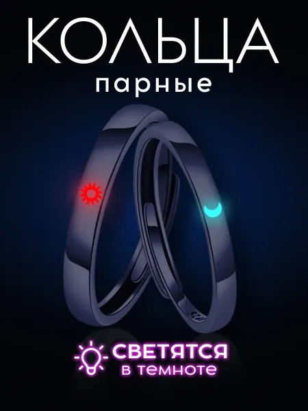 Polovinka Парные кольца для влюбленных Солнце и Луна