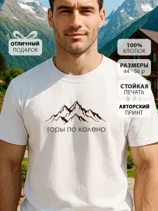 Футболка КРУТЫЕ ПОДАРКИ горнолыжный спорт