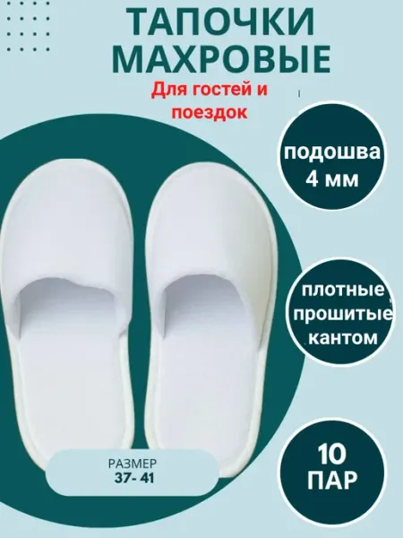 ProfSPA Тапочки одноразовые с закрытым мысом гостевые