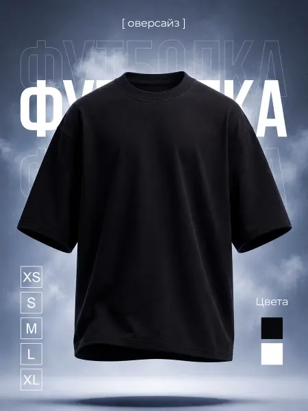 NG Tex Футболка плотная базовая оверсайз черный