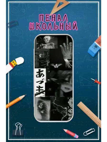 Пенал школьный с принтом y2k калаж