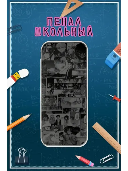 Пенал школьный с принтом анимэ калаж