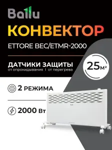 Конвектор электрический Ballu Ettore BEC/ETMR-2000