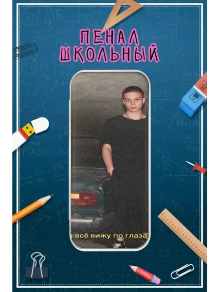 Пенал школьный с принтом Колюжный