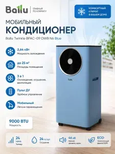 Кондиционер мобильный Ballu Twinkle BPAC-09 DWB/N6 Blue