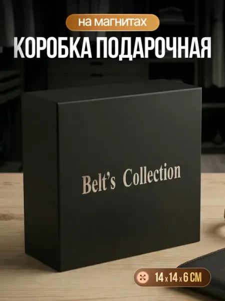 Коробка подарочная Подарочная коробка на магнитах