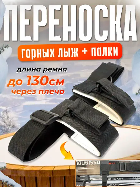 Оптима Переноска горных лыж и палок