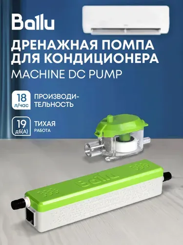 Насос дренажный Ballu Machine DС Pump (проточный, 18 л/ч)